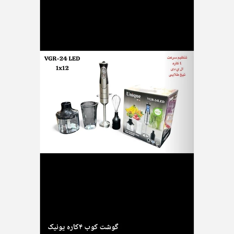 گوشتکوب 4کاره یونیک