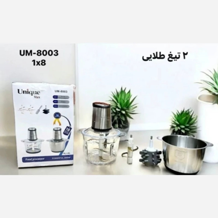 خردکن دو کاسه یونیک تیغه طلایی 4لیتری مدل8003