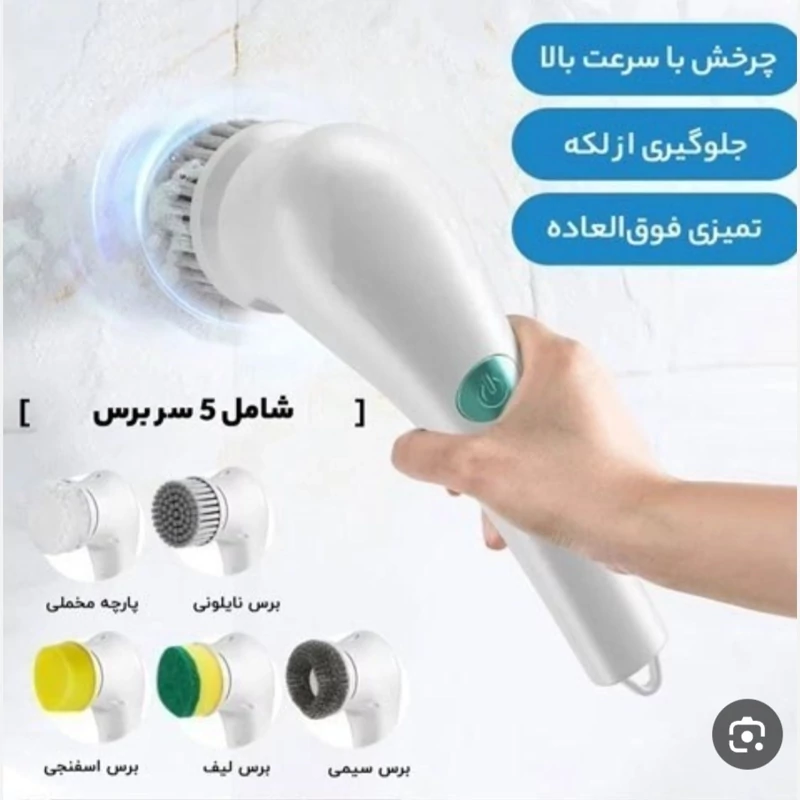 مجیک براش 5 کاره اصل (شارژی)