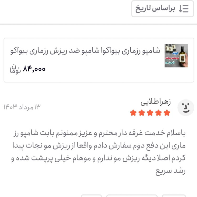 شامپو رزماری بیوآکوا شامپو ضد ریزش رزماری بیوآکوا مدل new kanada061