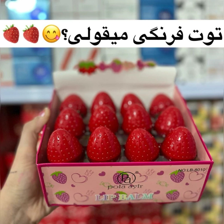 بالم لب توت فرنگی بالم لب حرارتی توت فرنگی مدل new kanada061
