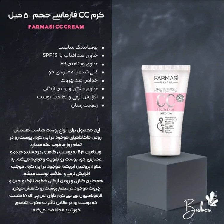 سی سی کرم فارماسی مدل new kanada061
