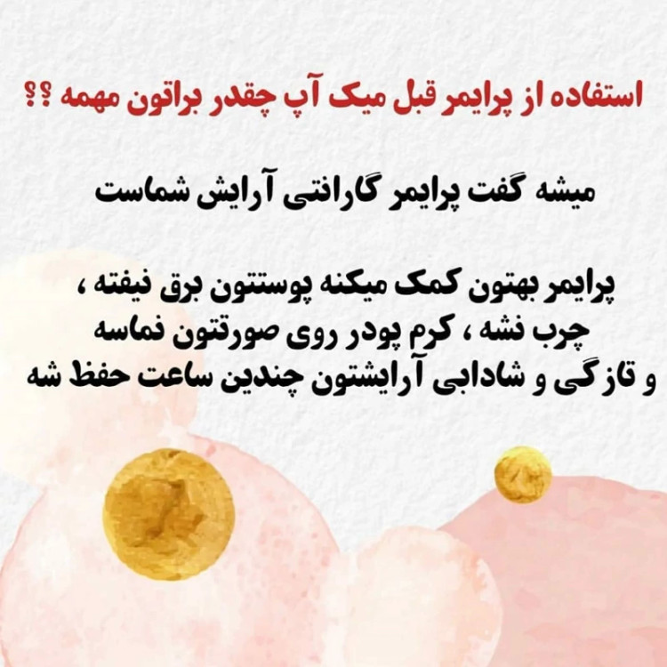 پرایمر گابرینی زیرساز مدل new kanada061