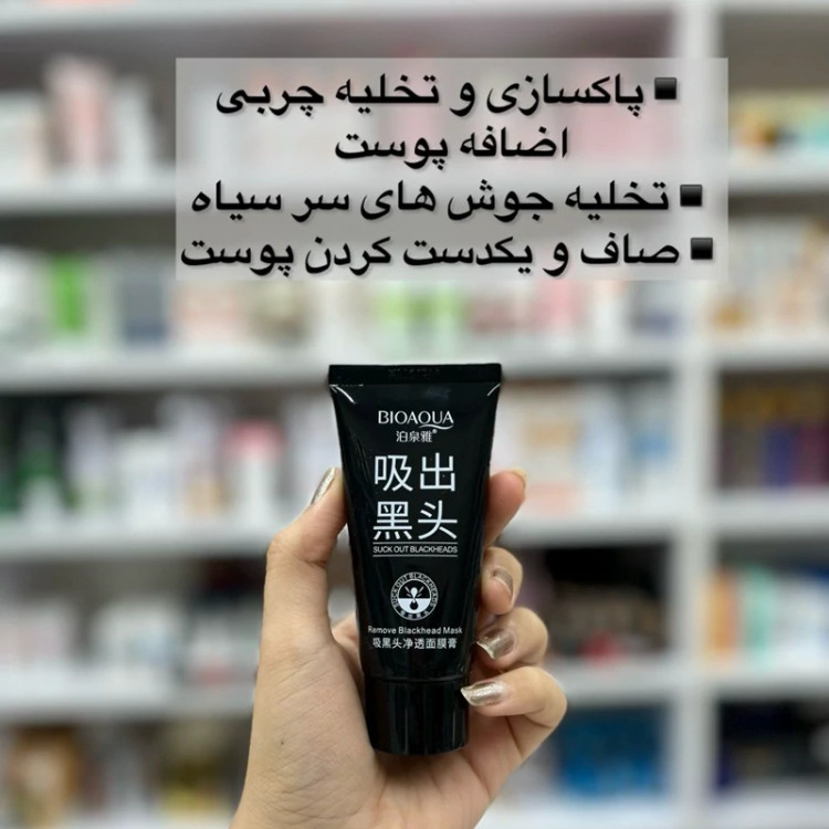 ماسک زغال بیوآکوا بلک ماسک صورت مدل new kanada061