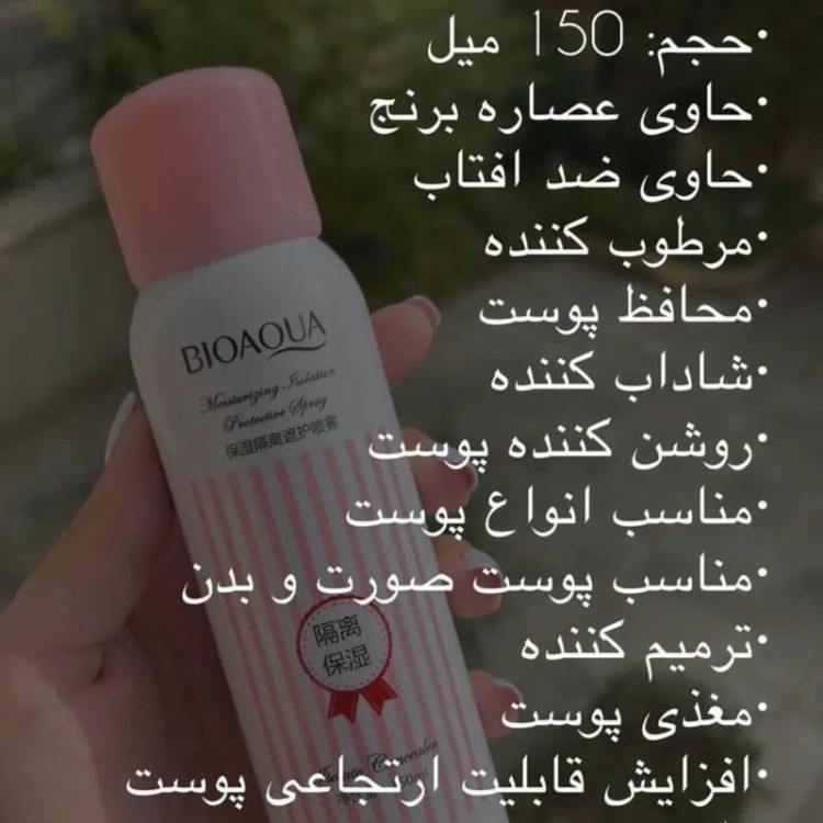 اسپری ضد آفتاب بیوآکوا (سفید کننده پوست و ضدآفتاب) مدل new kanada061