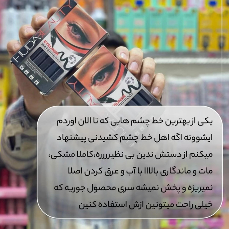 خط چشم ماژیکی هدی بیوت مدل new kanada061