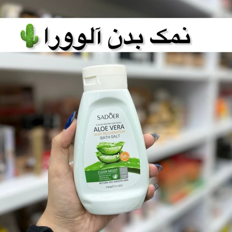 نمک بدن آلوئه ورا مدل new kanada051