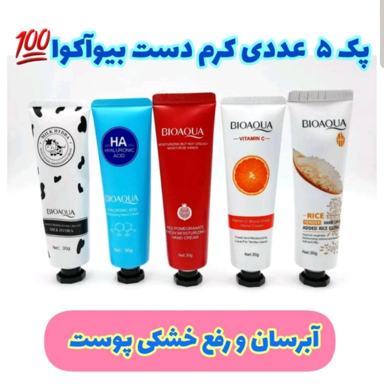 کرم مرطوب کننده دست بیوآکوا پک 5 عددی (کرم دست و مرطوب کننده و ضد خشکی دست) مدل new kanada051