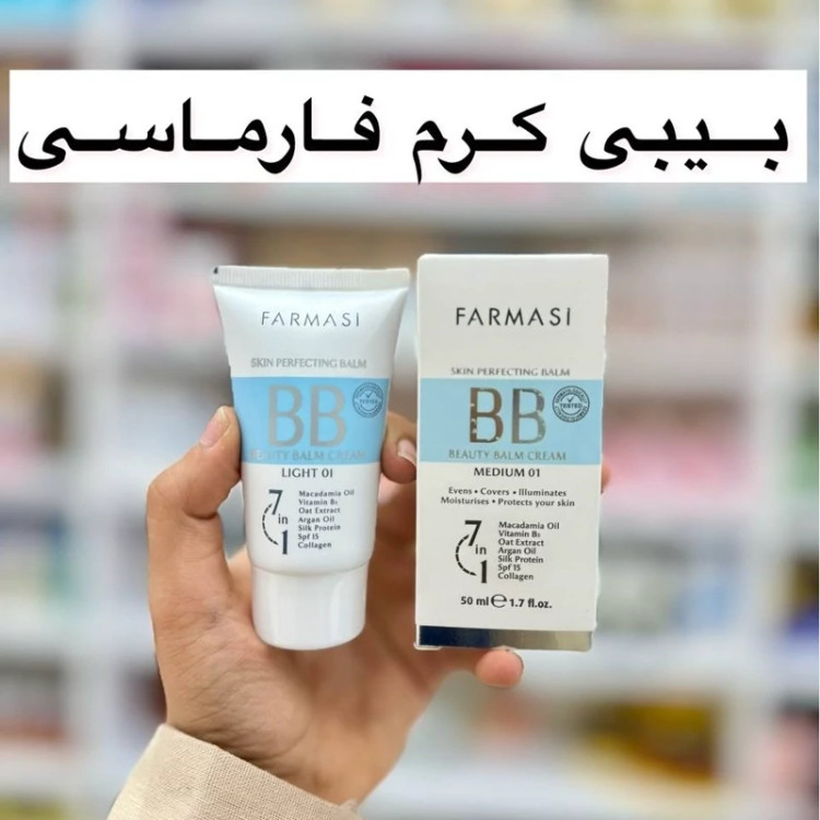 بی بی کرم فارماسی 7 کاره مدل new kanada051