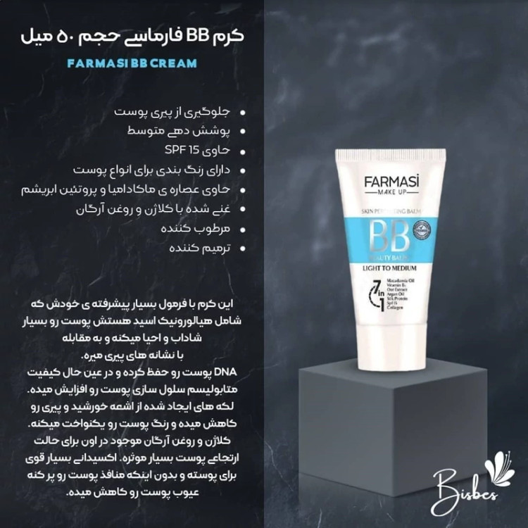 بی بی کرم فارماسی 7 کاره مدل new kanada051