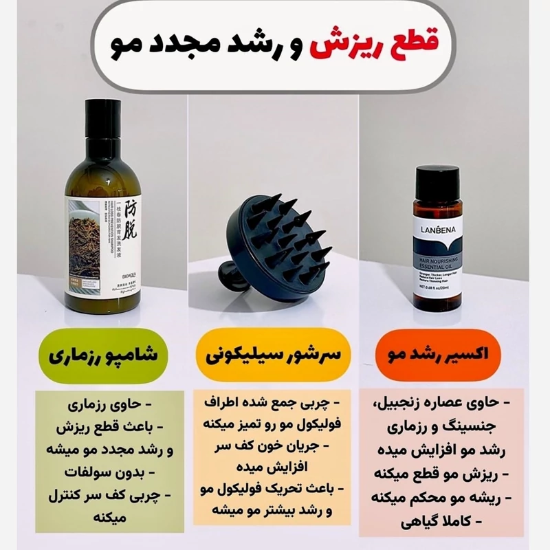 پک 3 عددی ضد ریزش مو شامپو رزماری و قطره رشد مو لانبنا و سرشور سیلیکونی