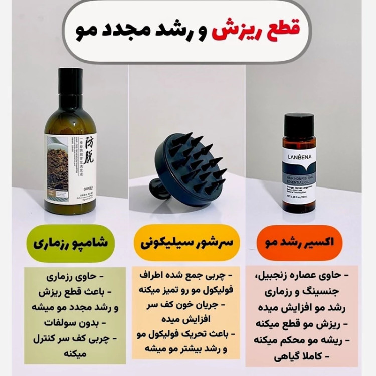 پک 3 عددی ضد ریزش مو شامپو رزماری و قطره رشد مو لانبنا و سرشور سیلیکونی مدل new kanada051