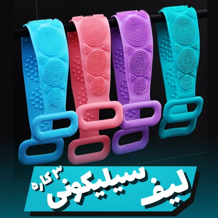 لیف سیلیکونی بدن دسته دار سایز بزرگ لیف چند کاره بدن مدل new kanada051