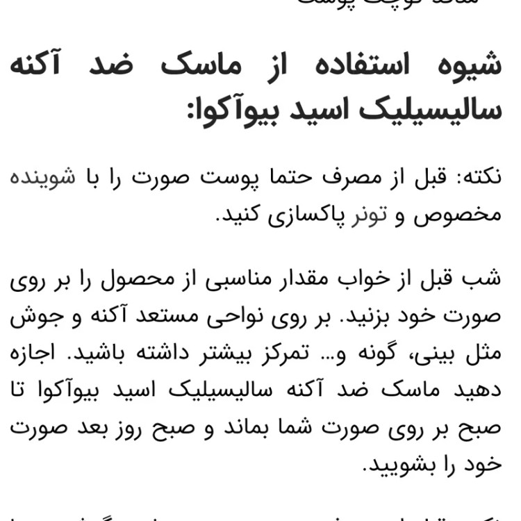 ماسک سالیسیلیک اسید بیوآکوا اصلی (ضد جوش و مناسب برای پوست جوش دار و مستعد جوش) مدل new kanada051