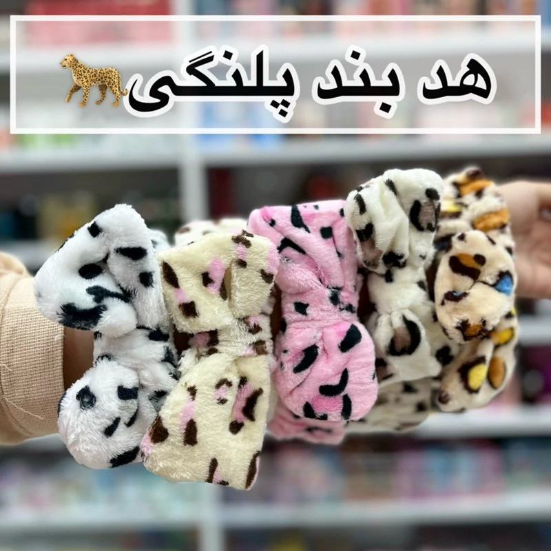 هد بند حوله ای پلنگی