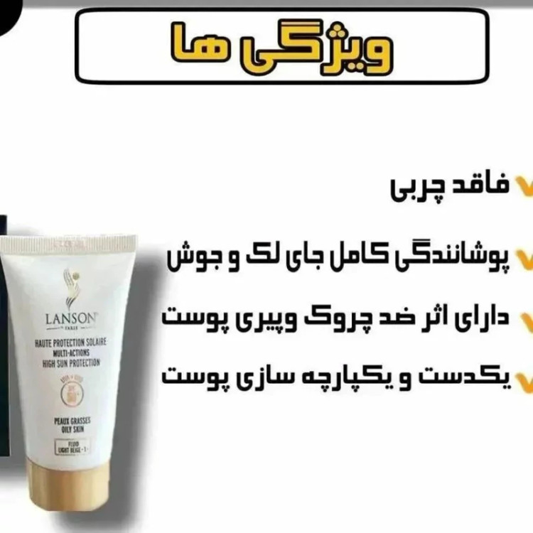 کرم ضد آفتاب لانسون شماره یک کیفیت عالی مدل new kanada051