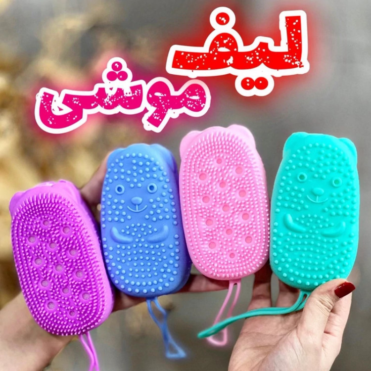 لیف حمام سیلیکونی موشی مدل new kanada051