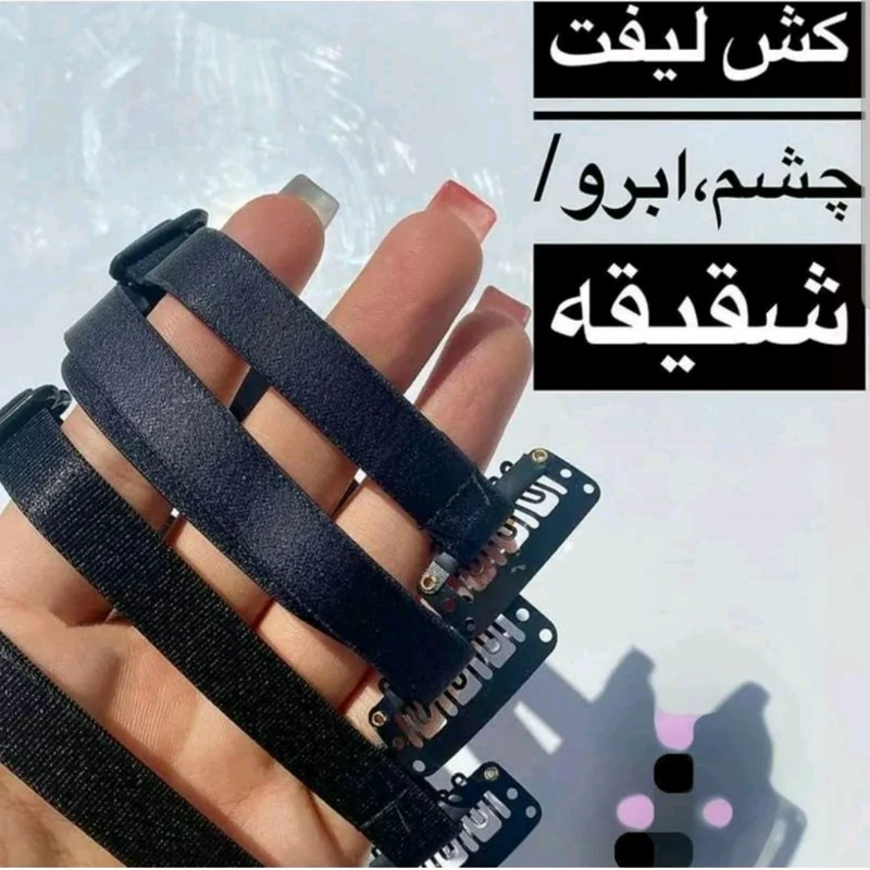 کش لیفت ابرو و شقیقه. خارجی پهن و ضخیم