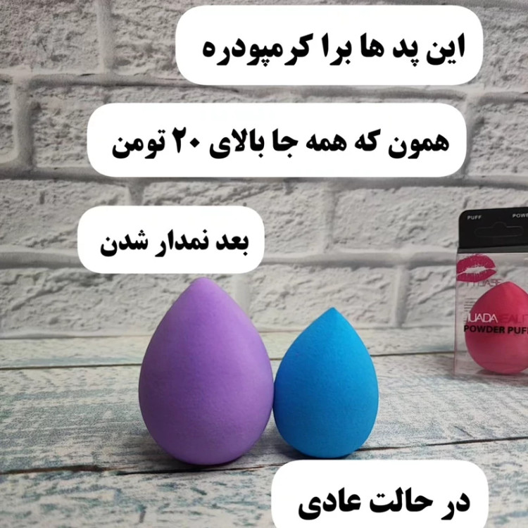 پد بیوتی بلندر اسفنجی پد تخم مرغی پدمخصوص کرم پودر و میکاپ و آرایش مدل new kanada051