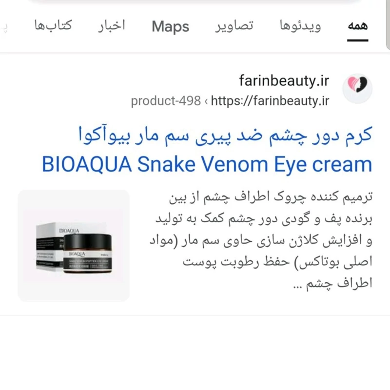 کرم دورچشم سم مار (رفع تیرگی و چروک و پُف دور چشم) مدل new kanada051