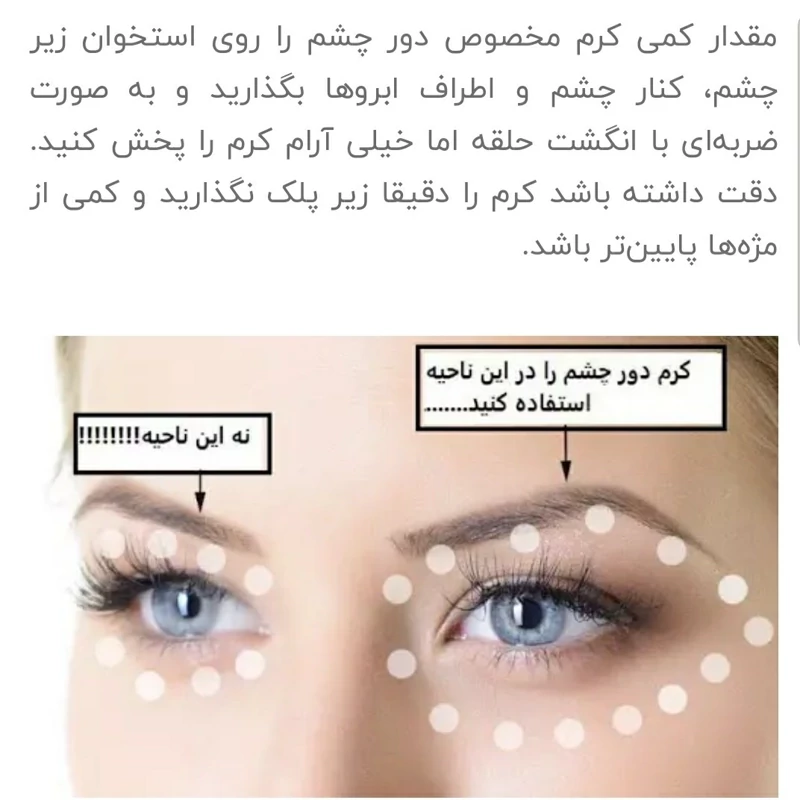 کرم دورچشم سم مار (رفع تیرگی و چروک و پُف دور چشم) مدل new kanada051