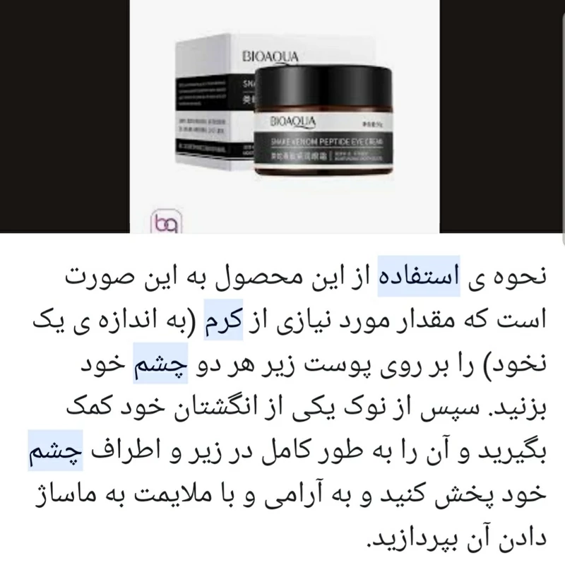 کرم دورچشم سم مار (رفع تیرگی و چروک و پُف دور چشم) مدل new kanada051