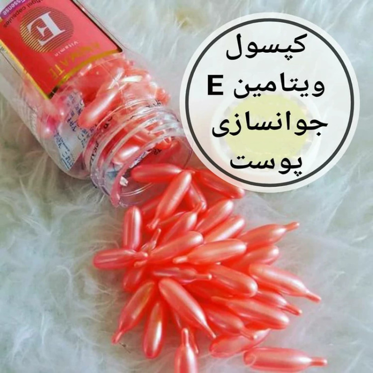 بسته ویتامین E صورت 60 عددی (ضدچروک و جوانساز پوست) (غیر خوراکی و مالشی) مدل new kanada051