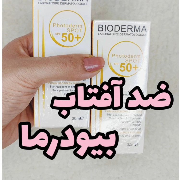 کرم ضدآفتاب بی رنگ بیودرما spf 50( کرم ضد آفتاب مخصوص پوست خشک و معمولی) مدل new kanada041
