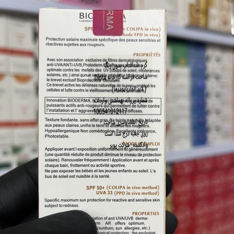 کرم ضدآفتاب بی رنگ بیودرما spf 50( کرم ضد آفتاب مخصوص پوست خشک و معمولی) مدل new kanada041