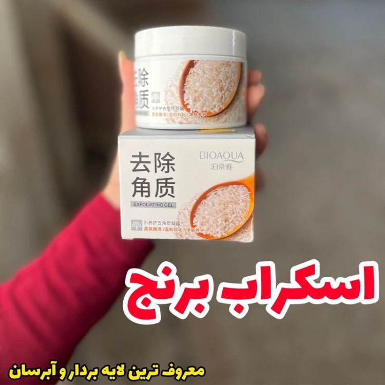 اسکراب برنج 140 گرم(لایه برداری و پاکسازی سلولهای مرده و بافت قدیمی پوست و طراوت بخش پوست) مدل new kanada041