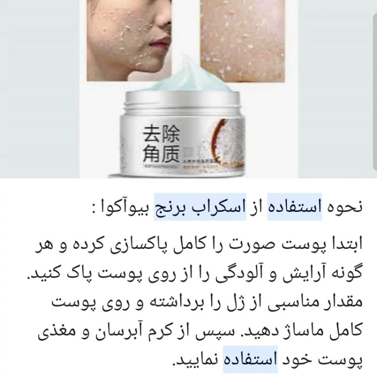 اسکراب برنج 140 گرم(لایه برداری و پاکسازی سلولهای مرده و بافت قدیمی پوست و طراوت بخش پوست) مدل new kanada041