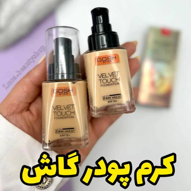 کرم پودر اورجینال در 3 شماره مدل new kanada041