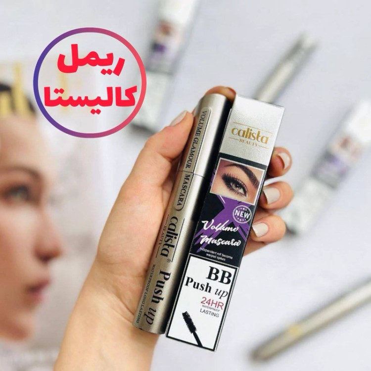 ریمل کالیستا اصل ریمل کالیستا اورجینال نقره ای پوکه فلزی ریمل گیاهی کالیستا ریمل حجم دهنده و بلند کننده مژه مدل new kanada041