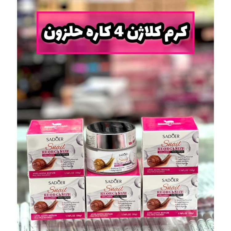 کرم کلاژن حلزون سادور ( کرم کلاژن ساز و جوانساز پوست و ضد پیری و از بین برنده چین و چروک ) کرم جوانساز حلزون مدل new kanada041