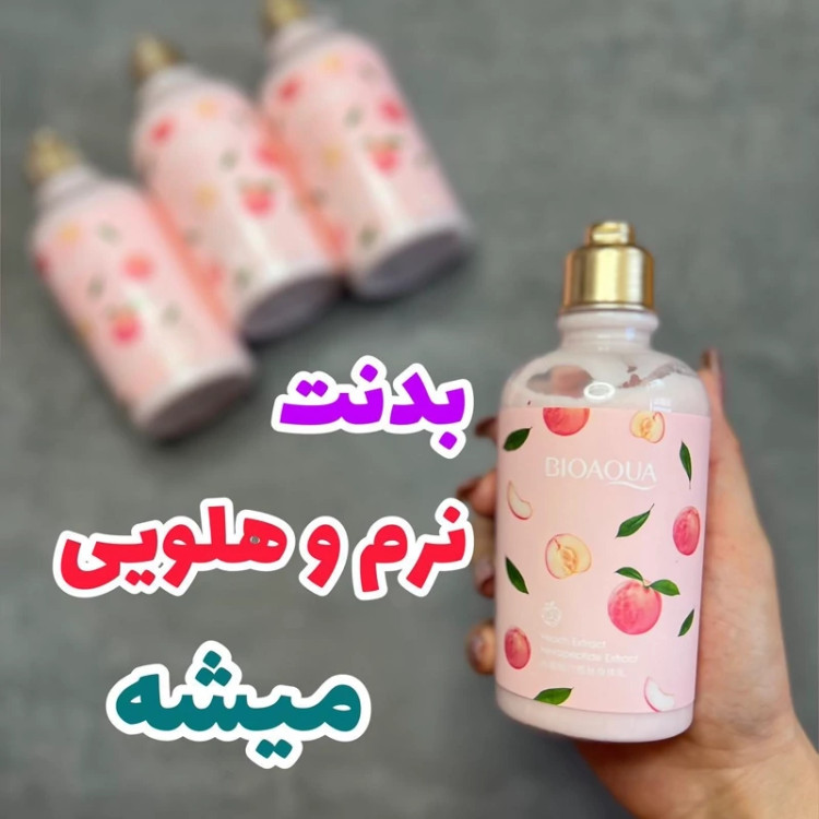 لوسیون هلو بیوآکوا 250 گرمی لوسیون بدن هلو نرم کننده پوست و لطافت بخش بعد از استحمام مدل new kanada041