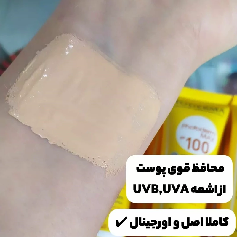 کرم ضدآفتاب رنگی بیودرما مدل new kanada041