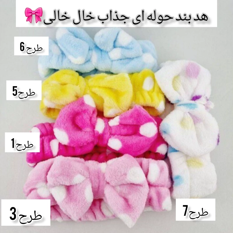 هدبند حوله ای طرح خوشکل و جذاب