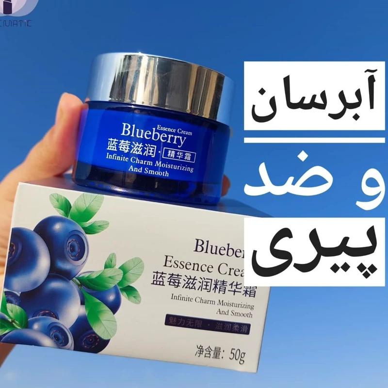 کرم آبرسان و جوانساز بلوبری  (آبرسانی قوی پوست و لیفت کننده پوست)
