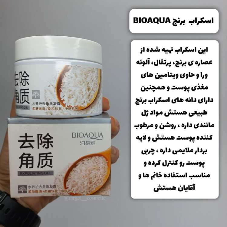 اسکراب ژله ای برنج 140 گرم ( لایه بردار و روشن کننده پوست ) مدل new kanada031