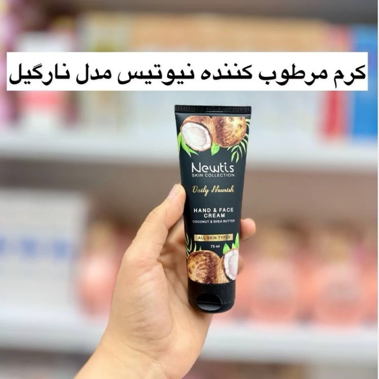 کرم مرطوب کننده دست و صورت نیوتیس 75 میل مدل تیوپی مدل new kanada031