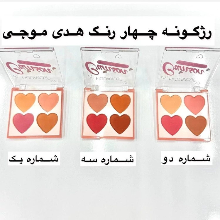 پالت رژگونه هدی موجی 4 رنگ طرح قلبی مدل new kanada031