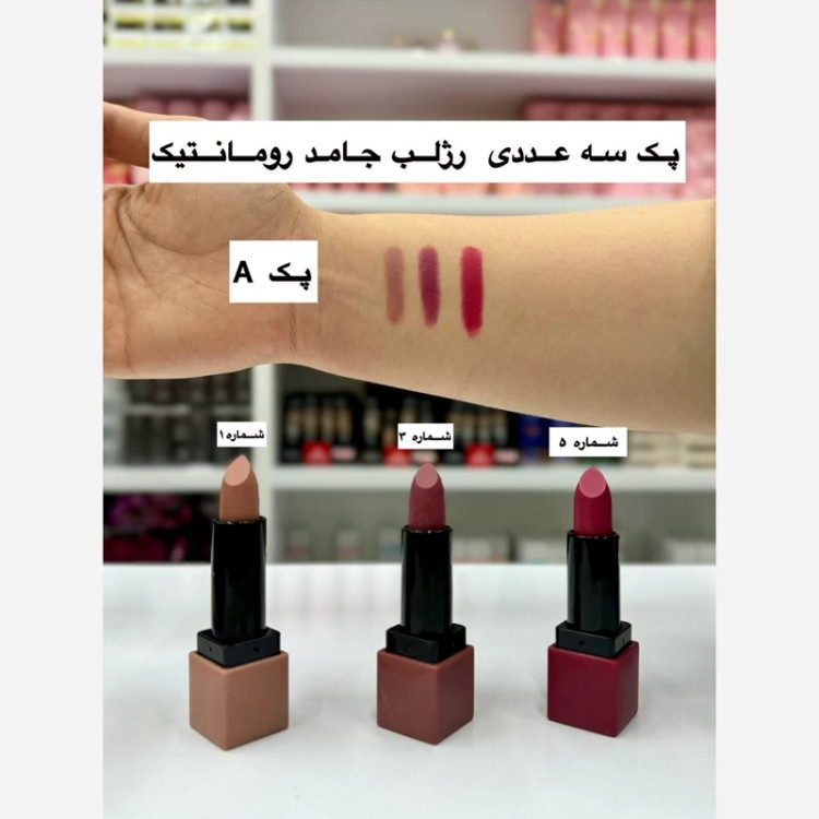پک 3 عددی رژ لب جامد رمانتیک مدل new kanada031