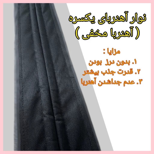 پرده توری مغناطیسی 90 در 210 سانت(ضمانتی) مدل جدید آهنربا یکسره ضربگیردارتور پشه آهنربایی پرده مگنتی مدل new kanada031