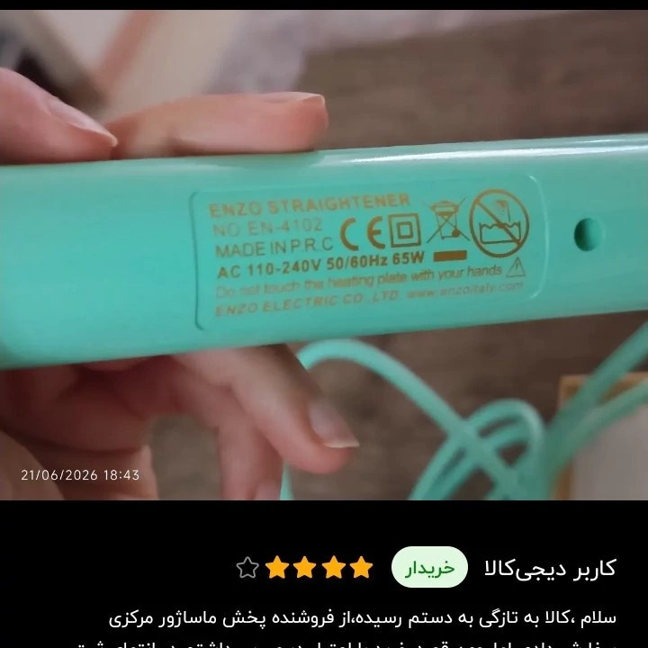 برس حرارتی انزو پروفیشینال مدل EN-4102 سری ADVANCED اصل مدل new kanada031
