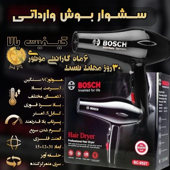 سشوار بوش ( گارانتی دار) کیفیت عالی مدل new kanada031