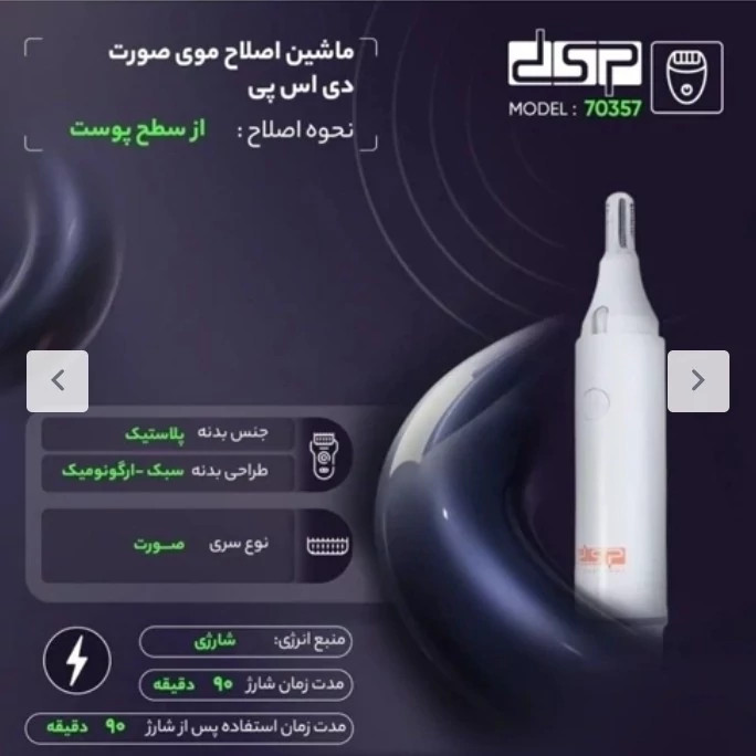 شیور صورت و ابرو بانوان ضدآب برندdspمدل 70357 پلمپ شرکتی اصلی مدل new kanada021