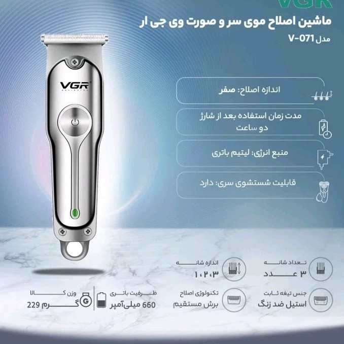ماشین اصلاح موی سر و صورت وی جی ار مدل V-071 اصل پلمپ شرکتی مدل new kanada021