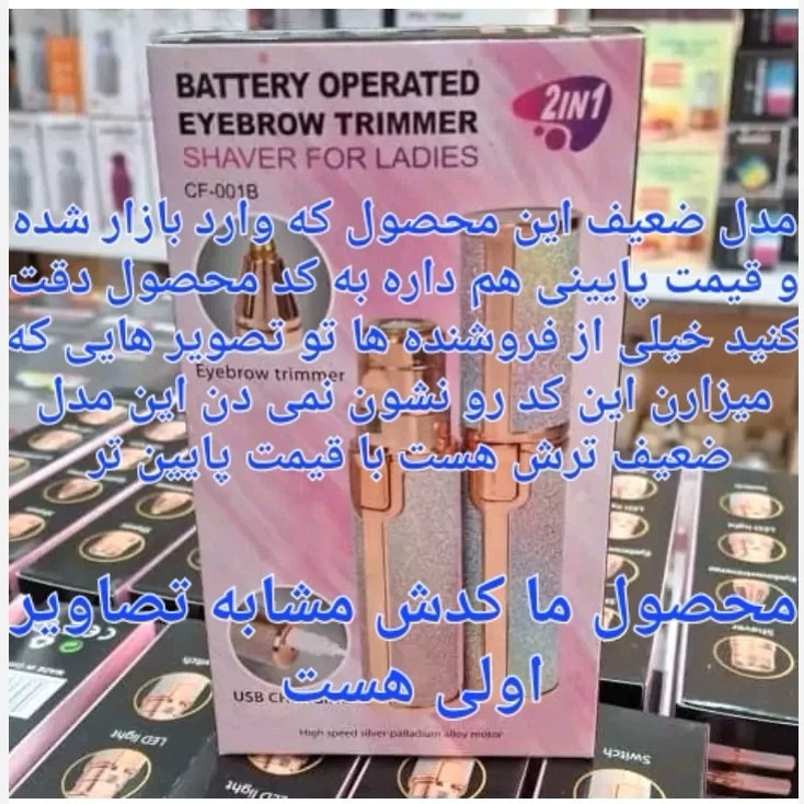 شیور زنانه دوکاره برند wonshang اصلی مدل new kanada021