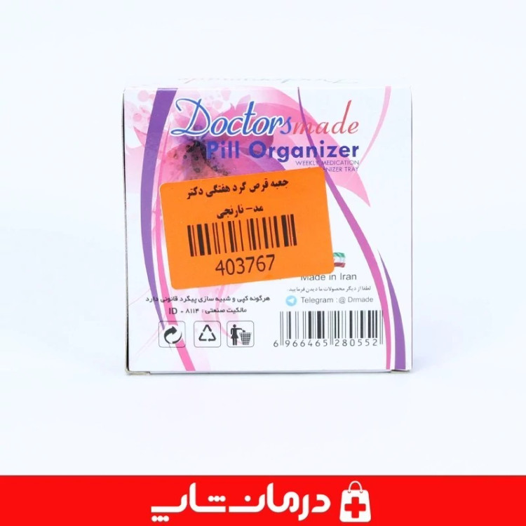 جعبه قرص کوچک هفتگی دکتر مد باکس داروی هفتگی doctors made کاناداکالا مدل 01314