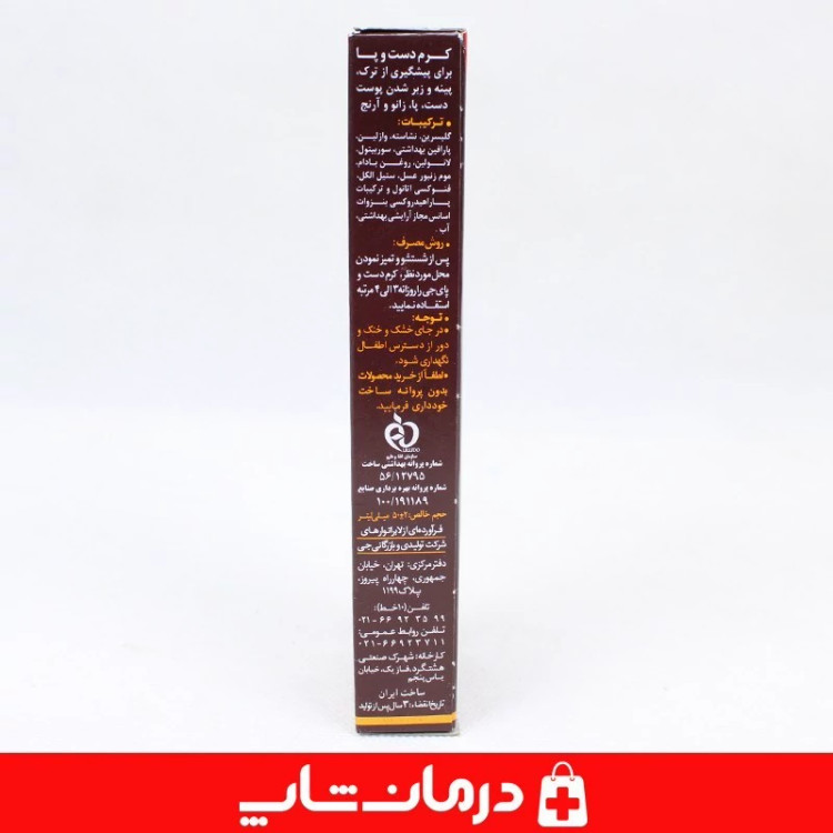 کرم جی 50 میلی لیتر کرم ترک پا و دست رفع پینه دست و پا jey کاناداکالا مدل 01314
